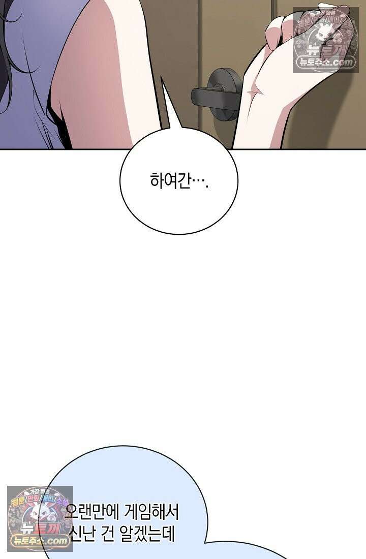 아싸 찐따 네크로맨서 23화 20