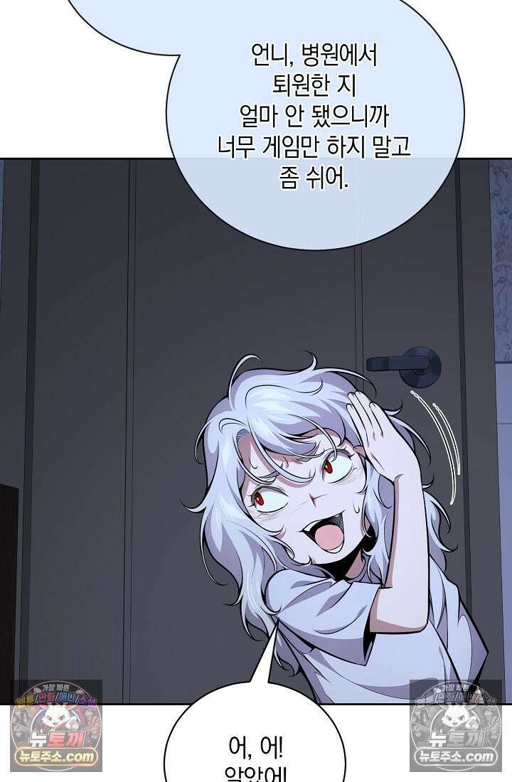 아싸 찐따 네크로맨서 23화 21