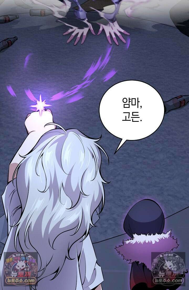 아싸 찐따 네크로맨서 23화 24
