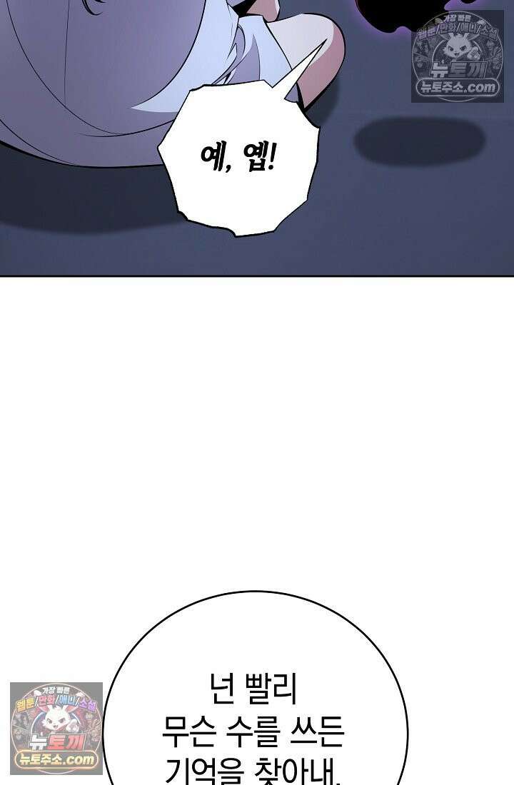 아싸 찐따 네크로맨서 23화 25