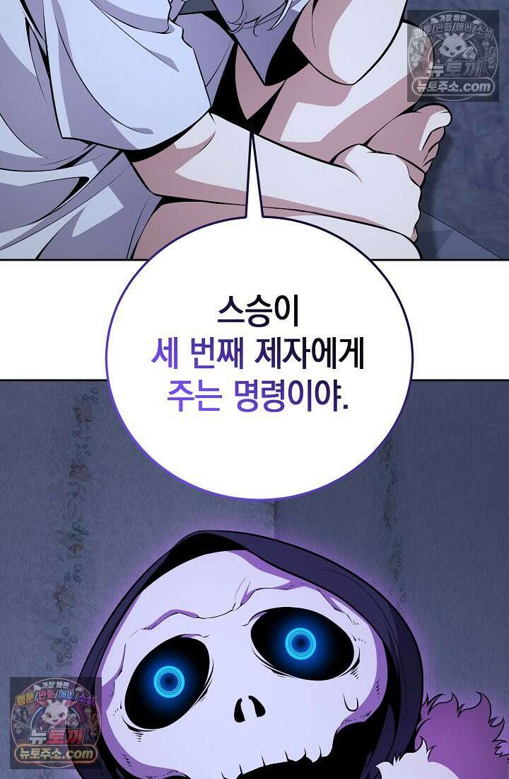 아싸 찐따 네크로맨서 23화 27