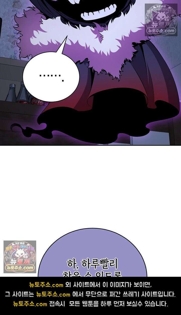 아싸 찐따 네크로맨서 23화 28