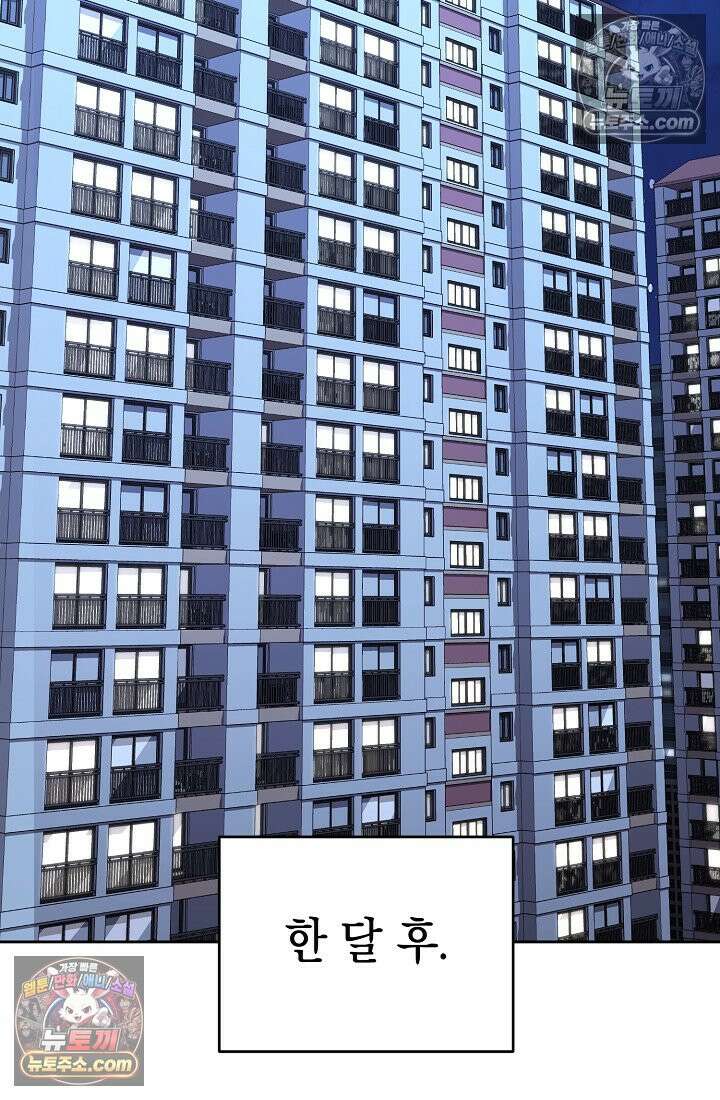 아싸 찐따 네크로맨서 23화 31