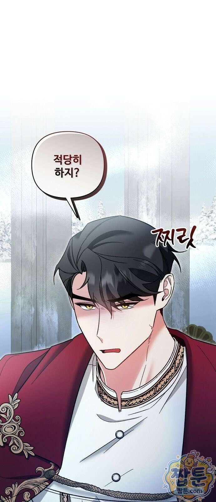 훼손된 자리에 남은 것은 4화 2