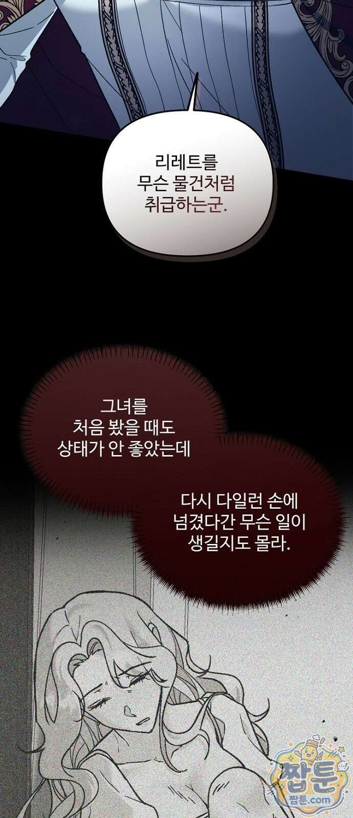 훼손된 자리에 남은 것은 4화 3