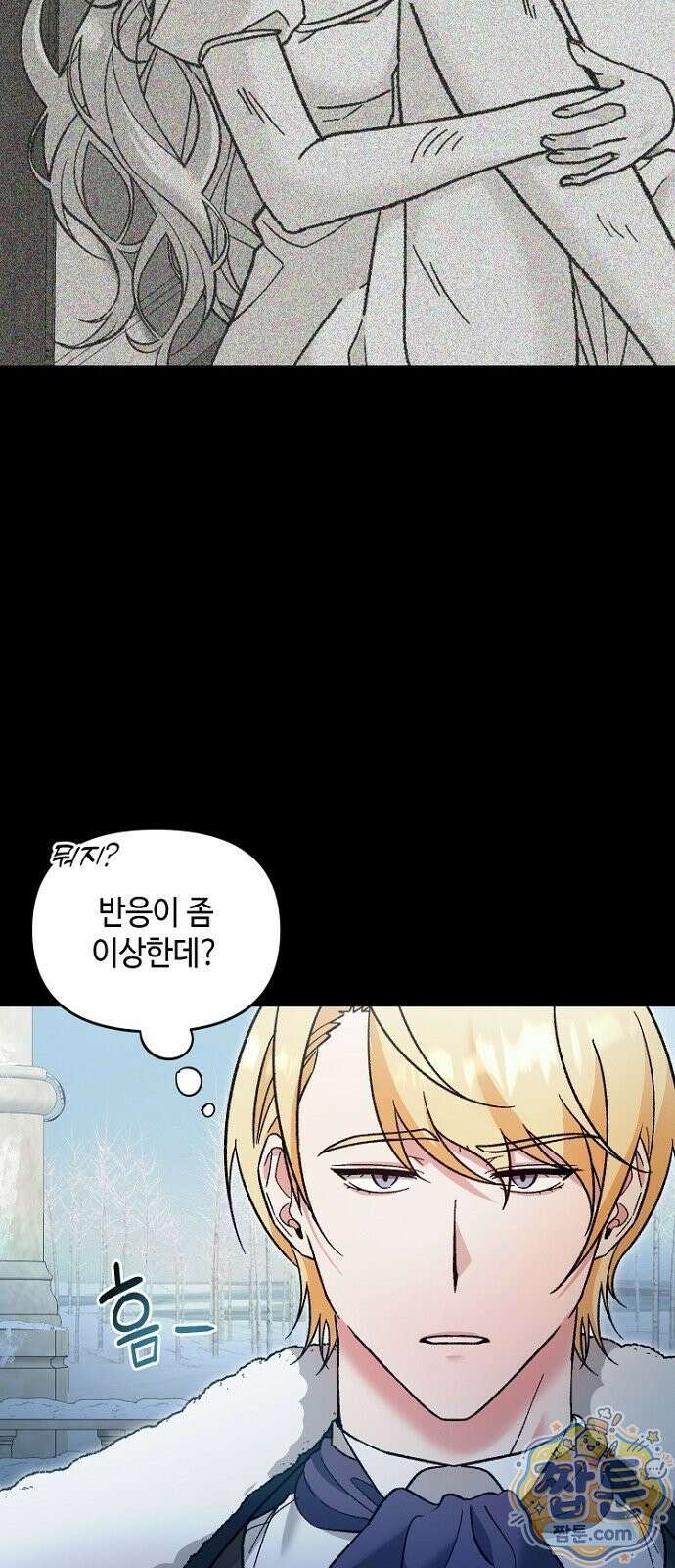 훼손된 자리에 남은 것은 4화 4