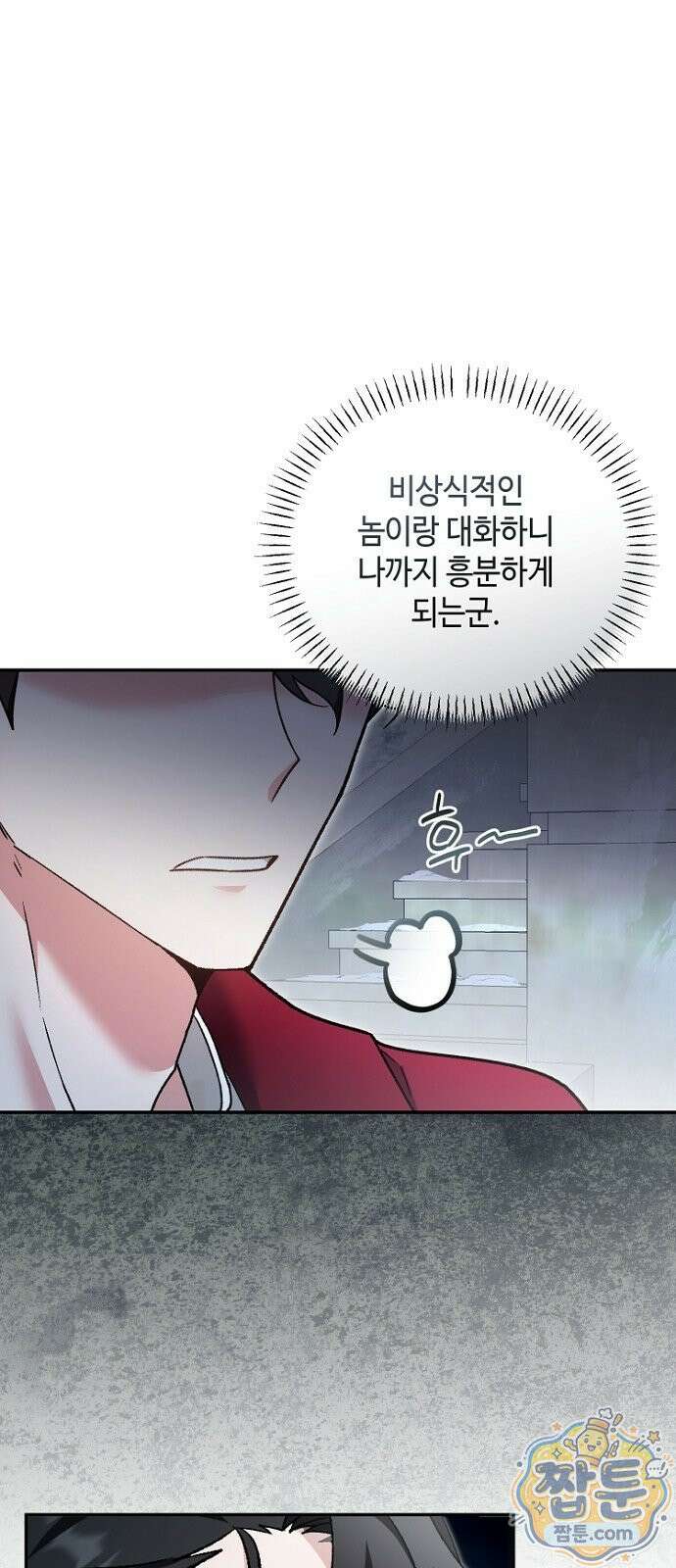훼손된 자리에 남은 것은 4화 7
