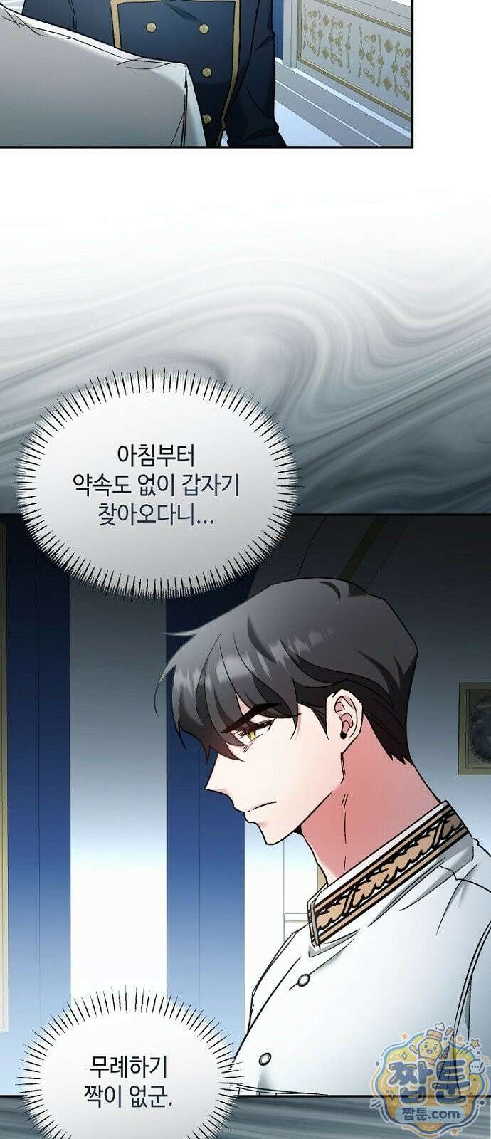 훼손된 자리에 남은 것은 4화 14