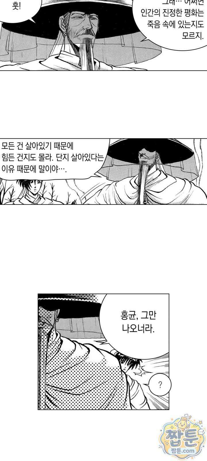 열혈강호 리마스터 24화 38