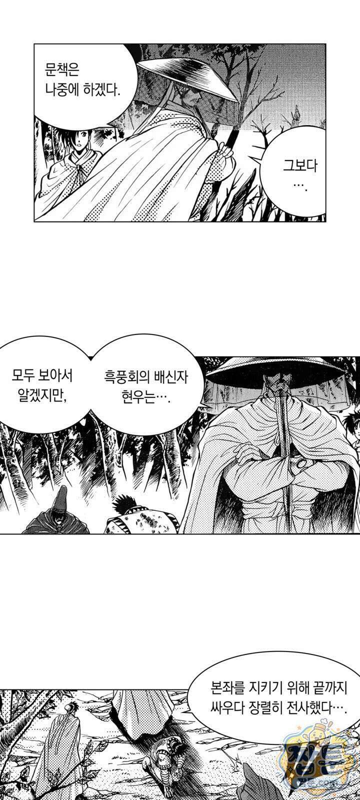 열혈강호 리마스터 24화 41