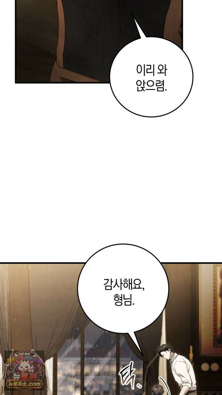 그 귀족가 형제들의 사정 5화 4