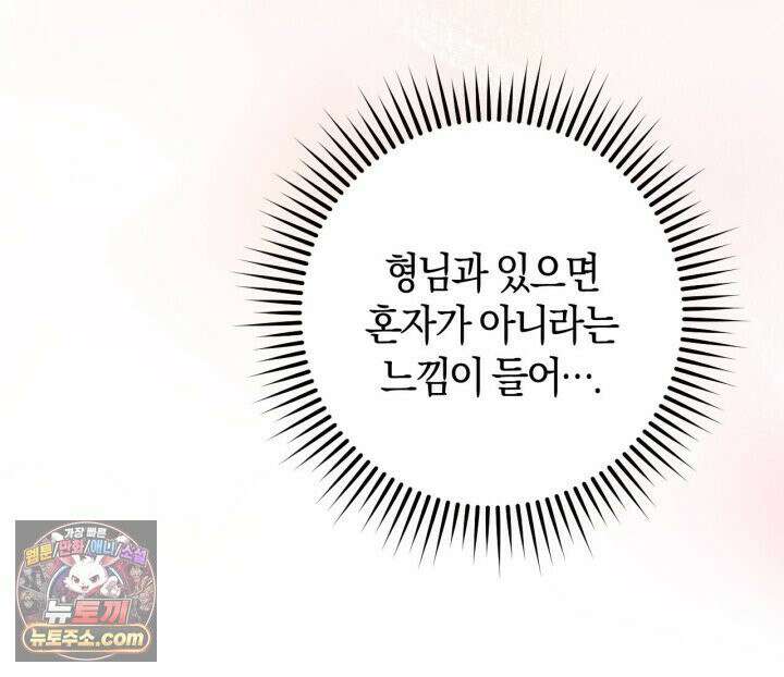 그 귀족가 형제들의 사정 5화 18