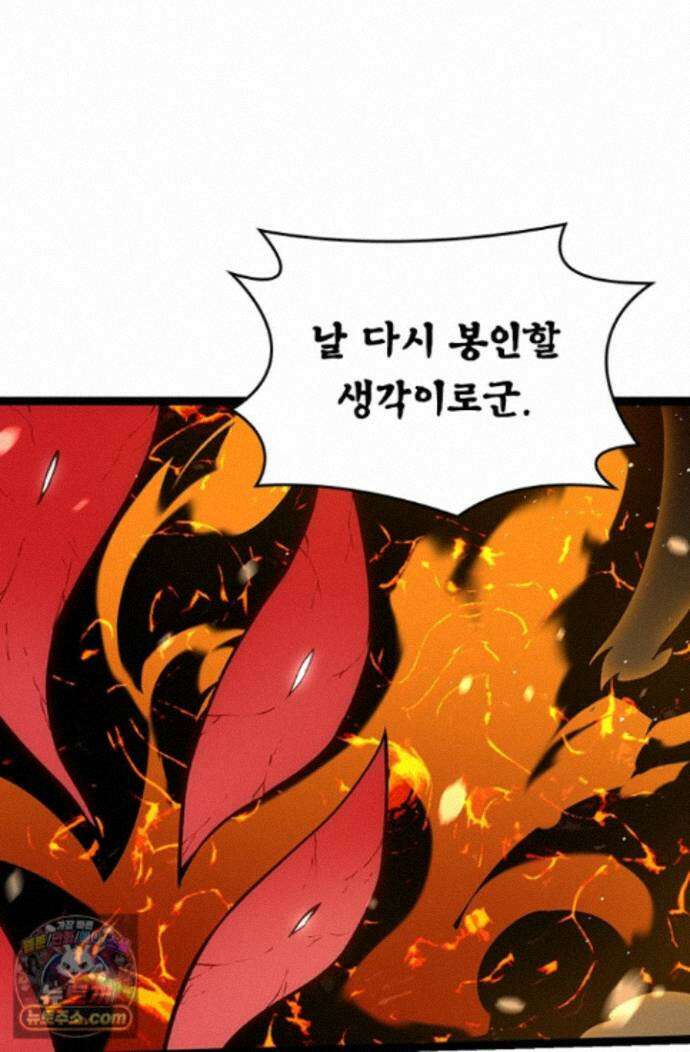 S급 나무로 레벨업 231화 3