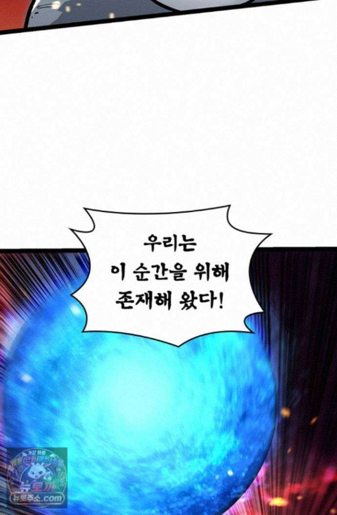 S급 나무로 레벨업 231화 5