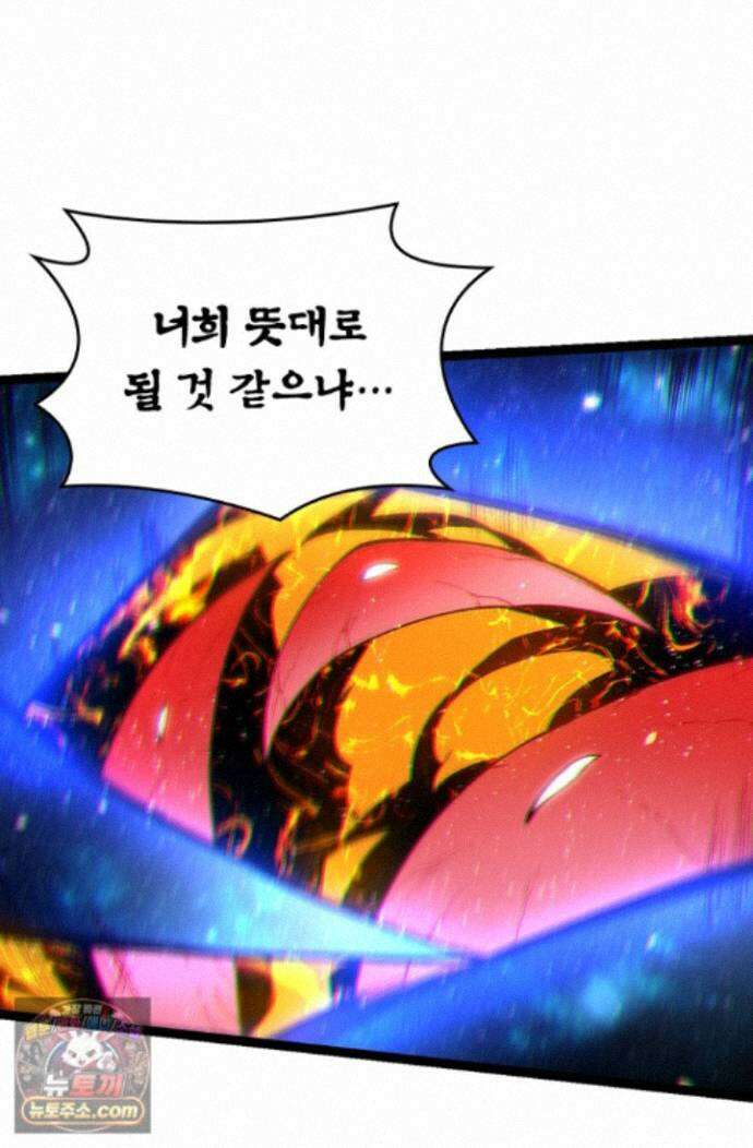 S급 나무로 레벨업 231화 11
