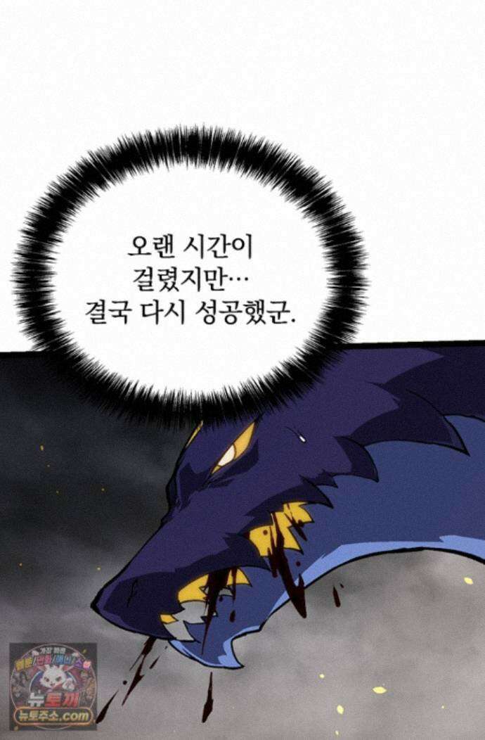 S급 나무로 레벨업 231화 30