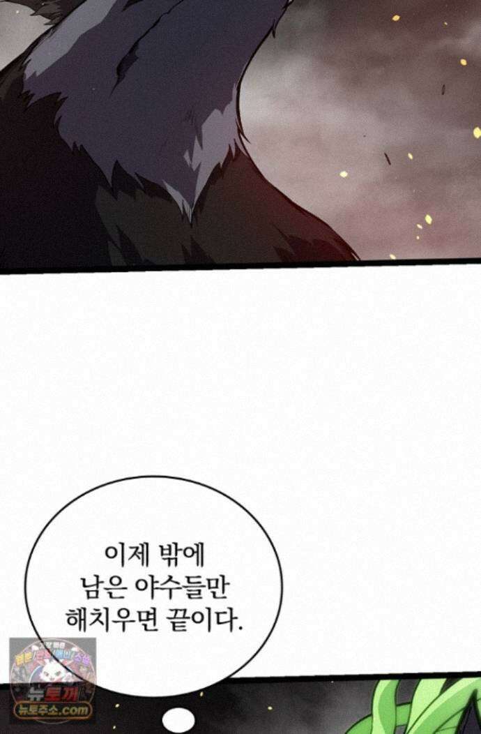S급 나무로 레벨업 231화 32