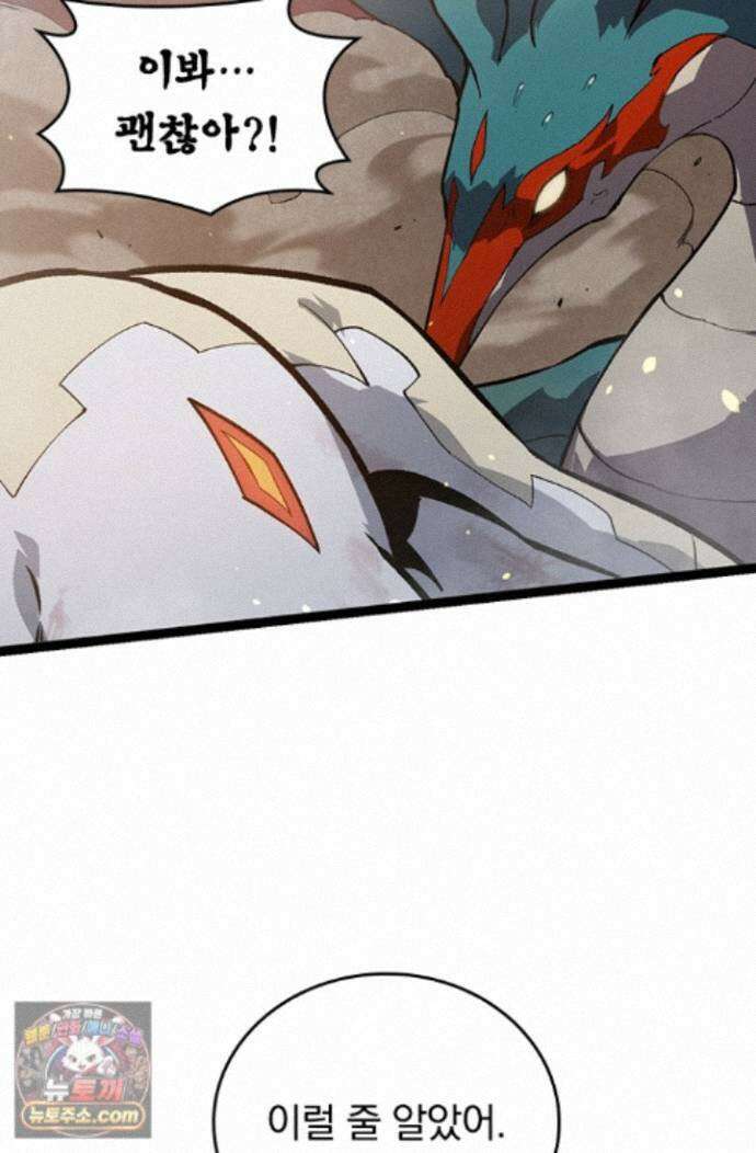 S급 나무로 레벨업 231화 35