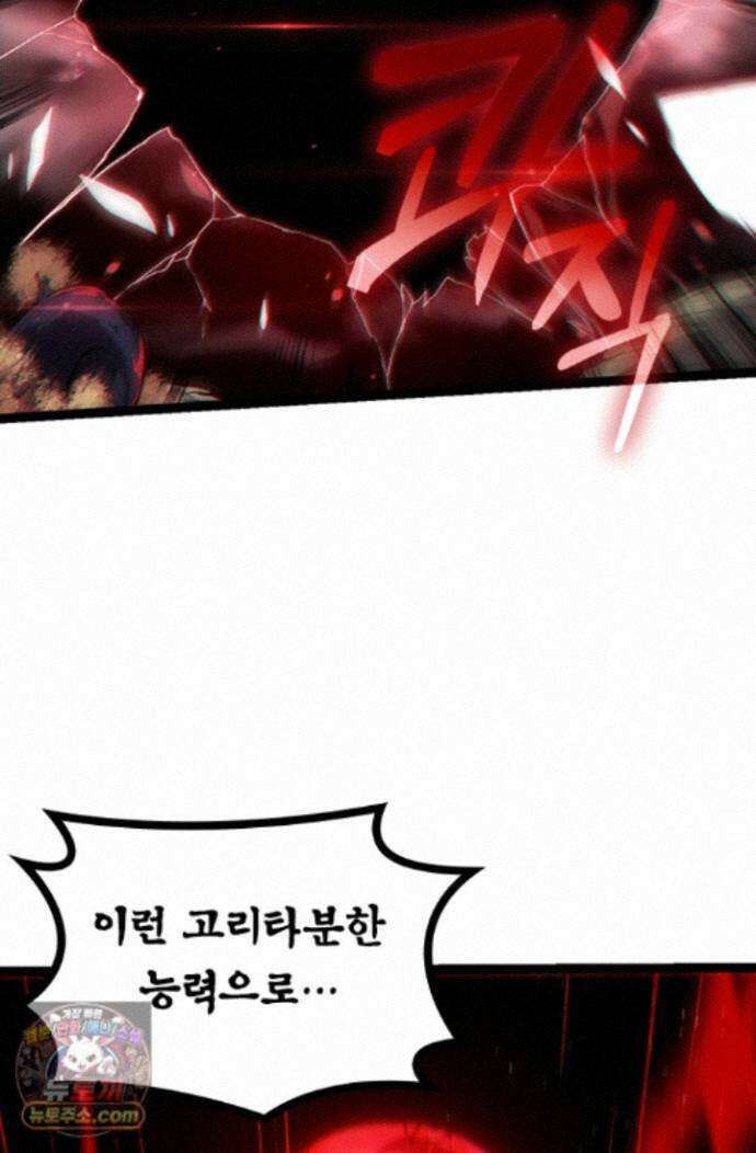 S급 나무로 레벨업 231화 51