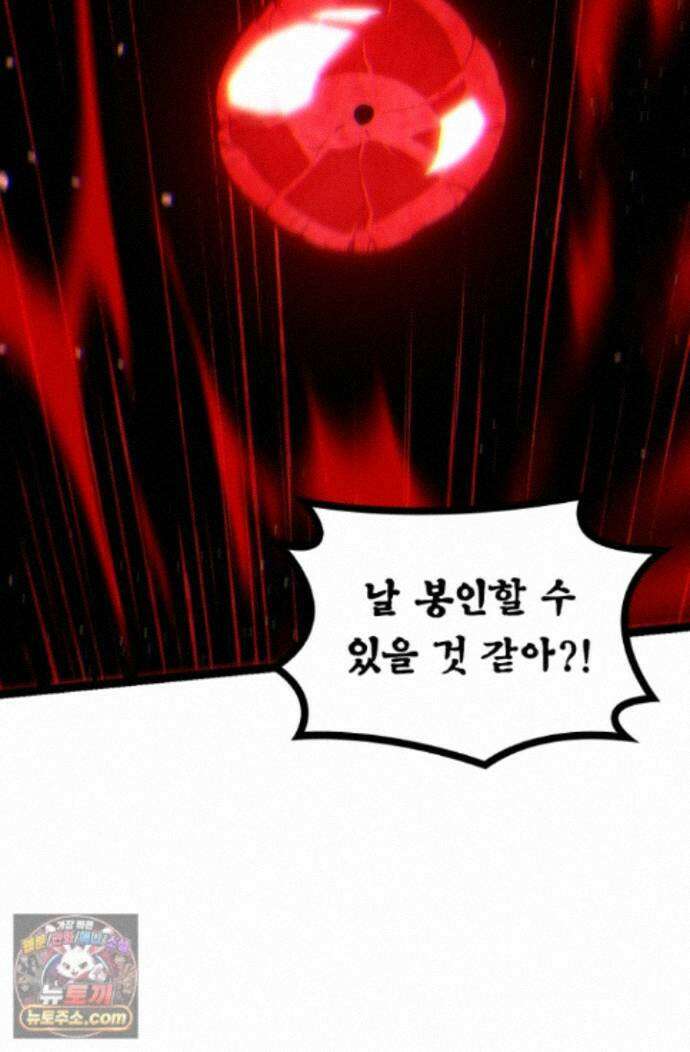 S급 나무로 레벨업 231화 52