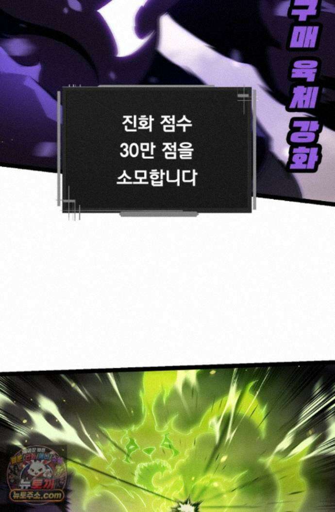S급 나무로 레벨업 231화 59