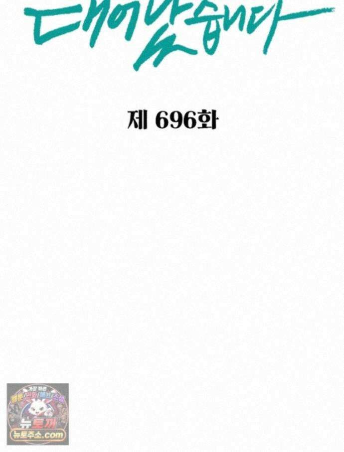 신으로 태어났습니다 696화 2