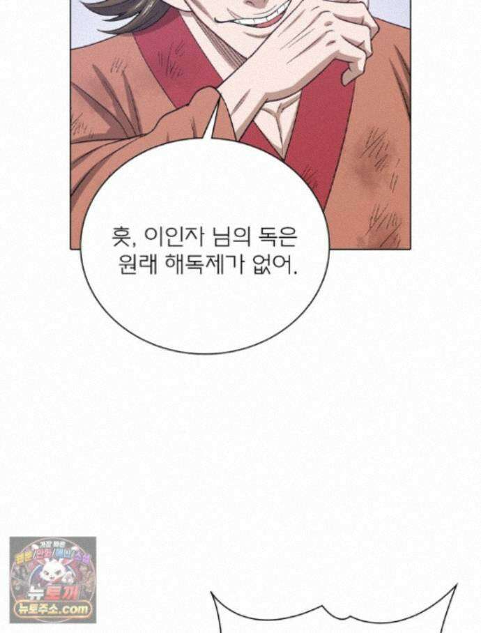 신으로 태어났습니다 696화 41