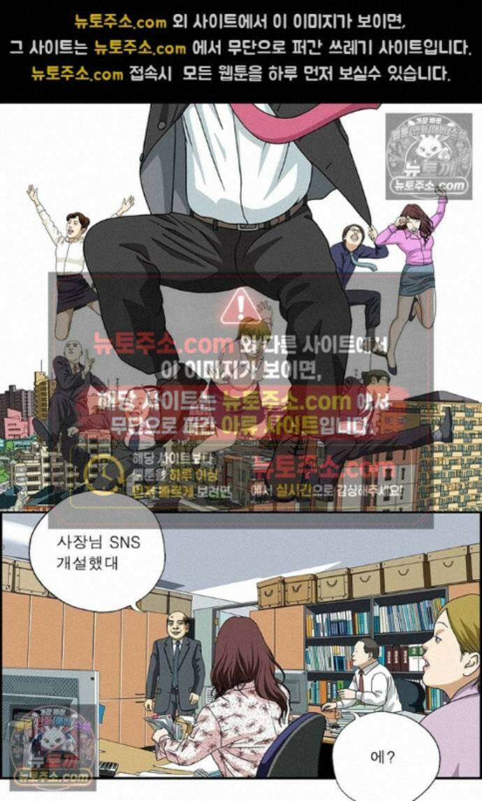 달마부장 시즌2 434화 사장님의 SNS 2