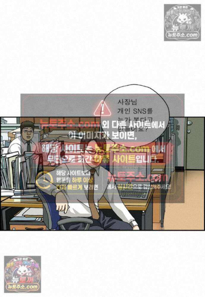 달마부장 시즌2 434화 사장님의 SNS 4