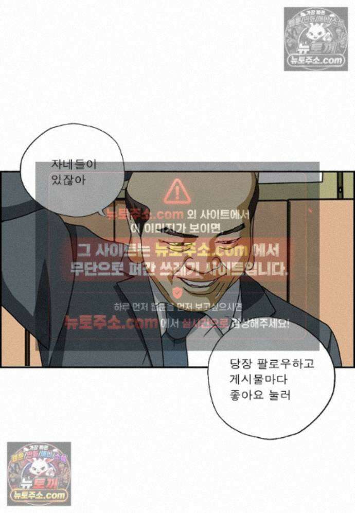 달마부장 시즌2 434화 사장님의 SNS 5