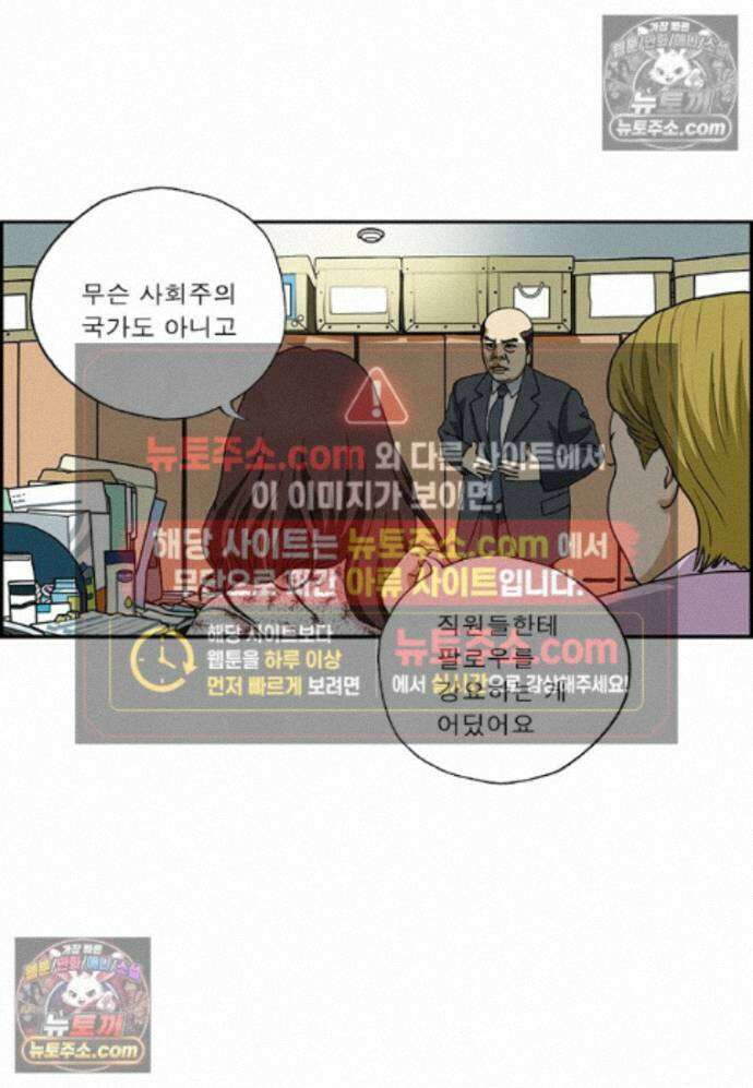 달마부장 시즌2 434화 사장님의 SNS 6