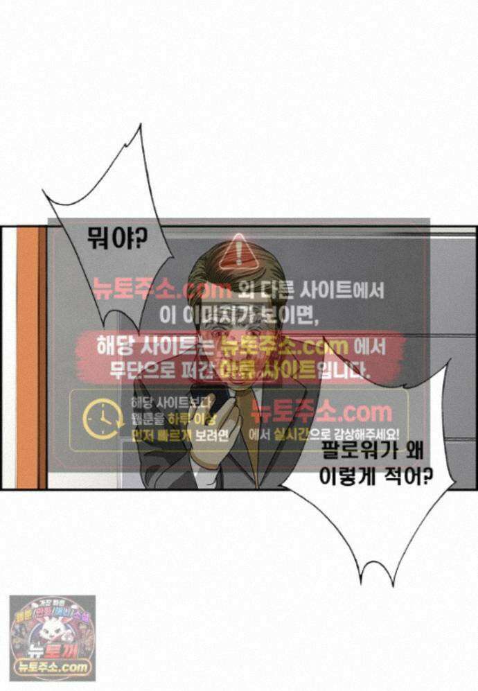 달마부장 시즌2 434화 사장님의 SNS 8