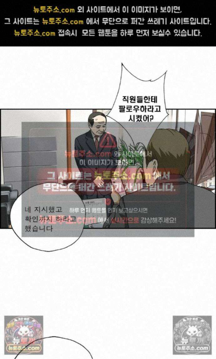 달마부장 시즌2 434화 사장님의 SNS 9