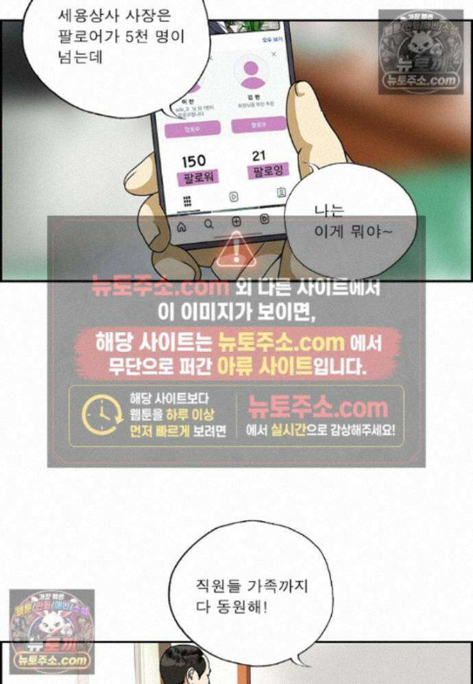 달마부장 시즌2 434화 사장님의 SNS 10