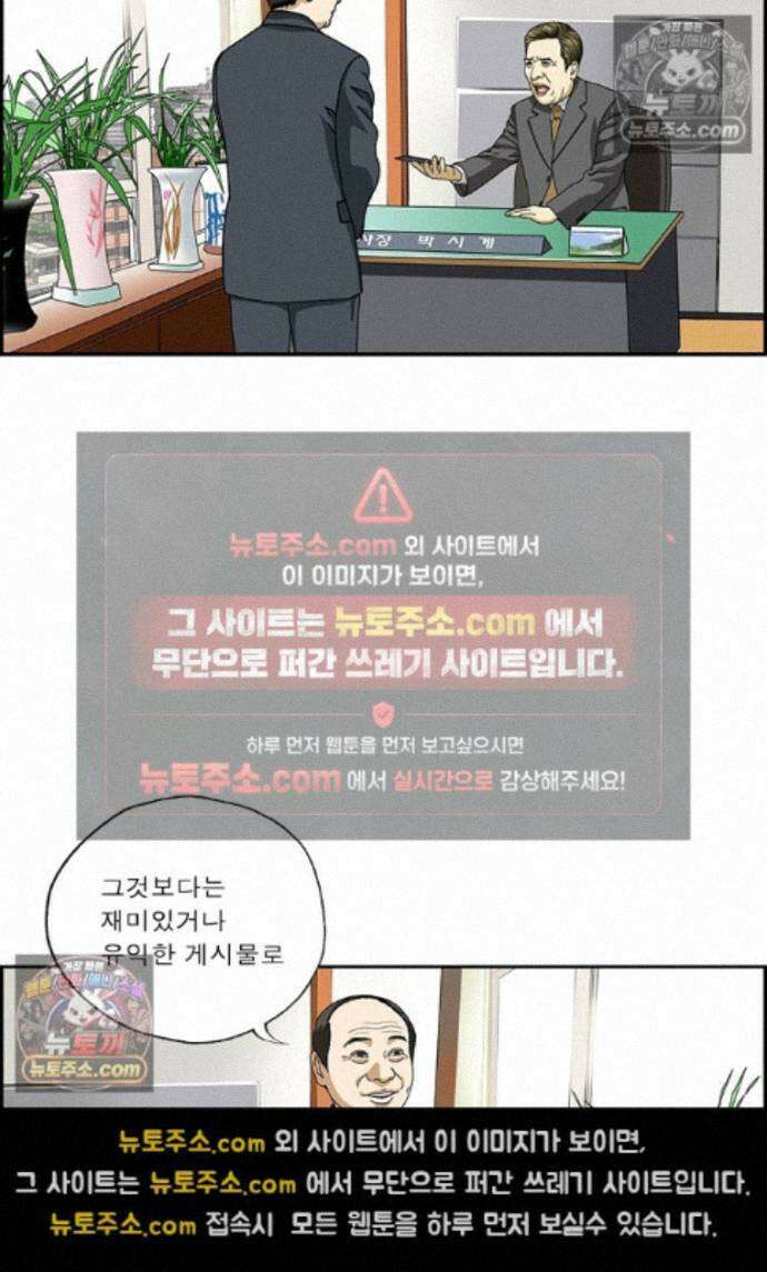 달마부장 시즌2 434화 사장님의 SNS 11