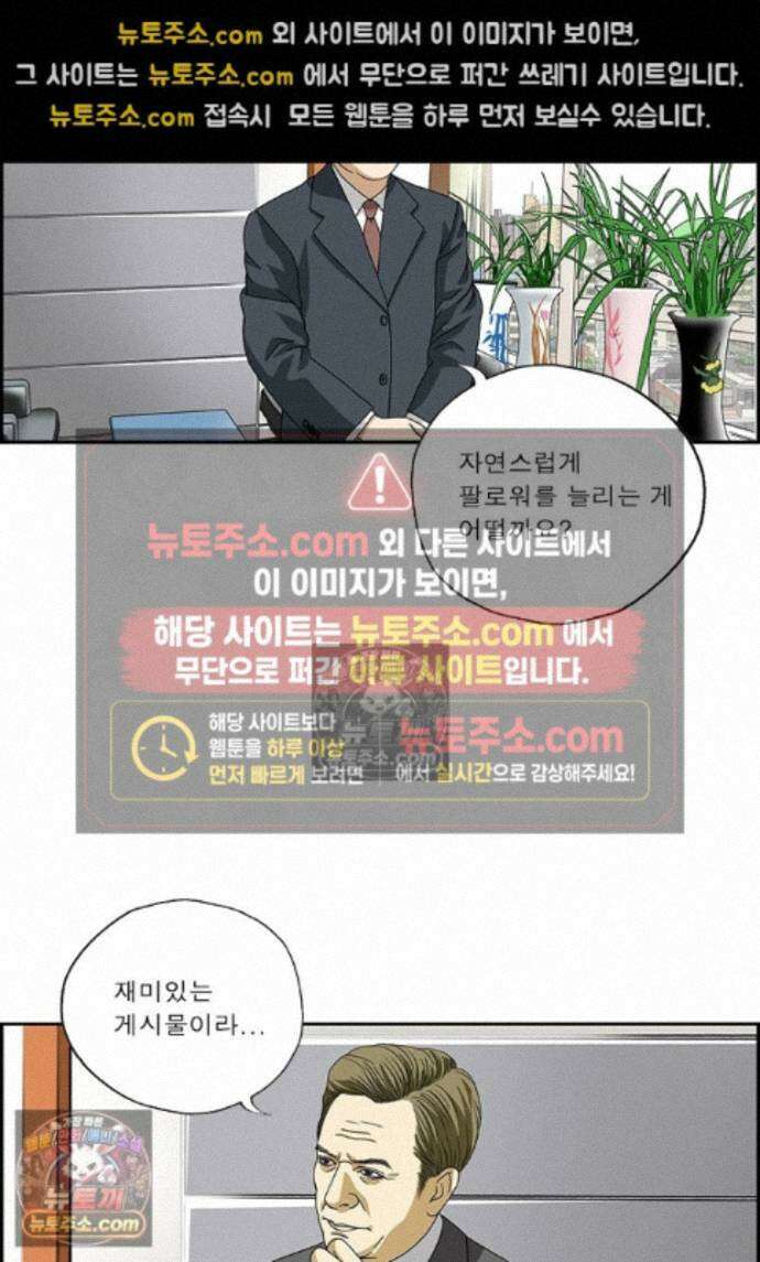 달마부장 시즌2 434화 사장님의 SNS 12