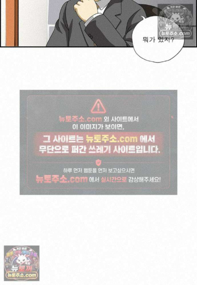 달마부장 시즌2 434화 사장님의 SNS 13