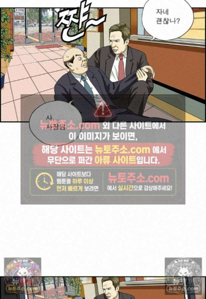 달마부장 시즌2 434화 사장님의 SNS 16