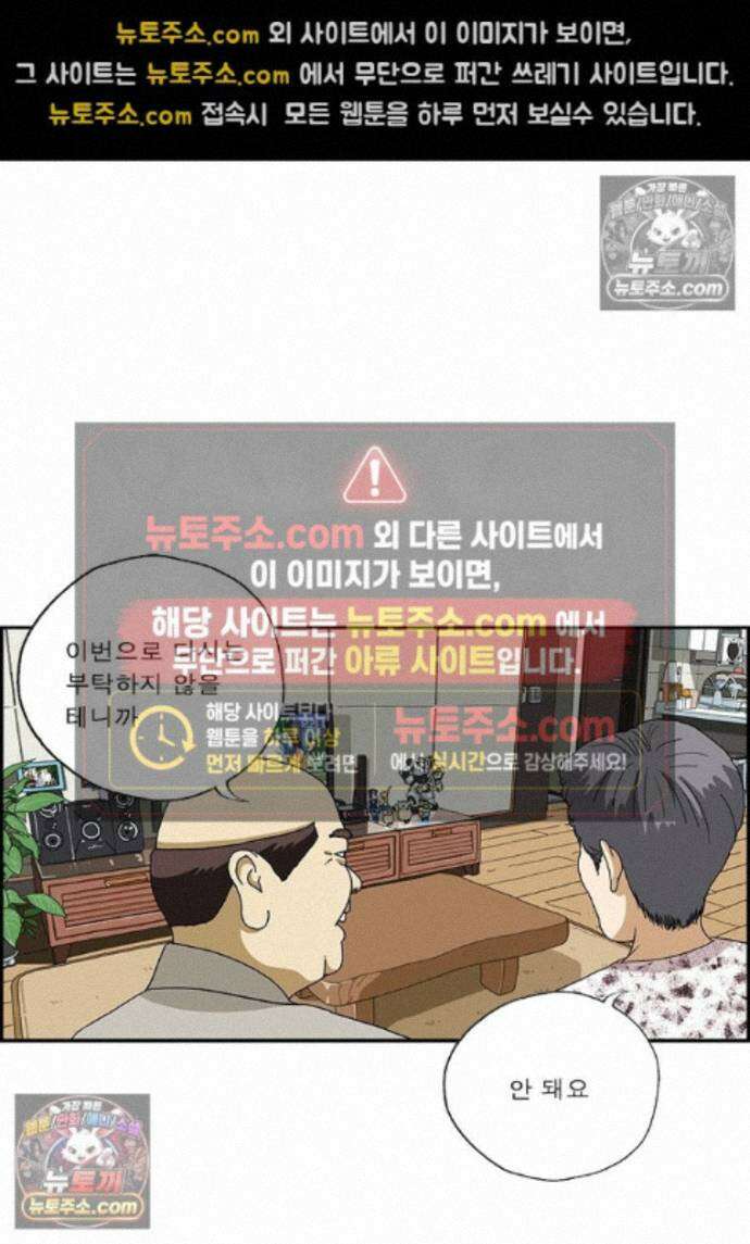 달마부장 시즌2 441화 한 번만 11