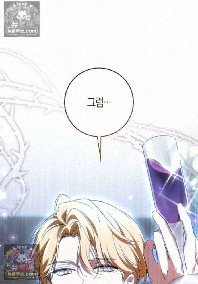 남주가 청혼에 집착한다 39화 1