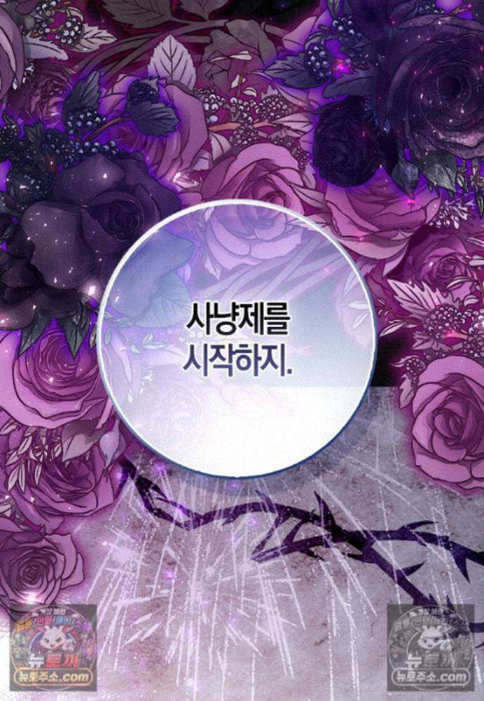 남주가 청혼에 집착한다 39화 3