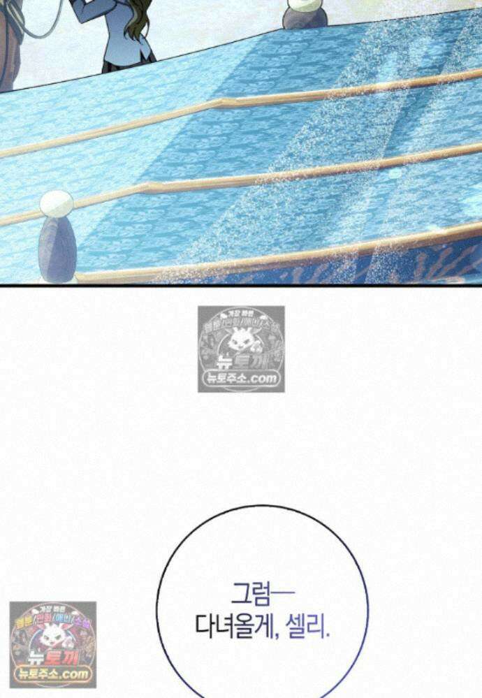 남주가 청혼에 집착한다 39화 6