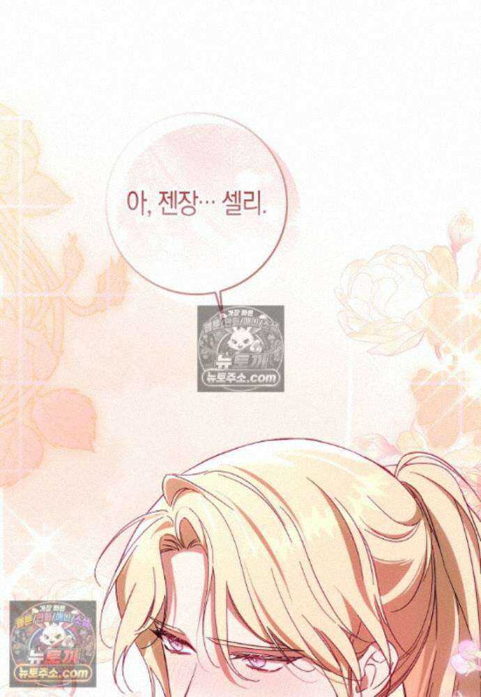 남주가 청혼에 집착한다 39화 18