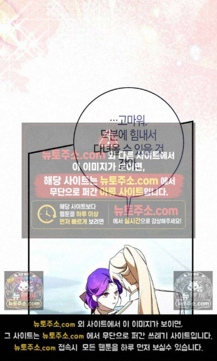 남주가 청혼에 집착한다 39화 20