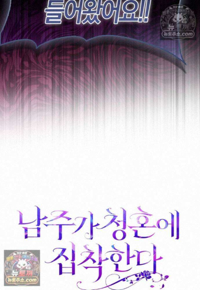남주가 청혼에 집착한다 39화 24