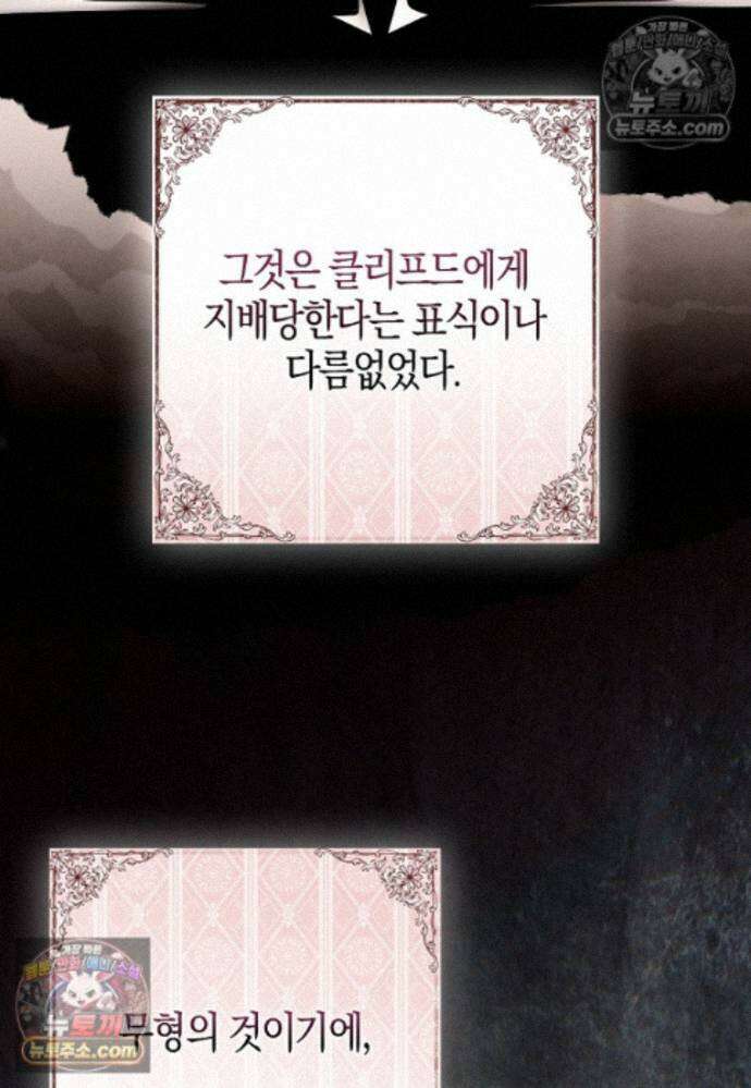 남주가 청혼에 집착한다 45화 2