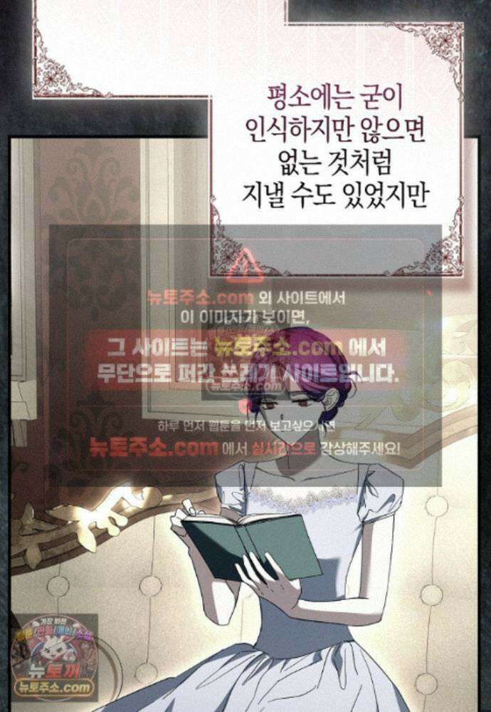 남주가 청혼에 집착한다 45화 3