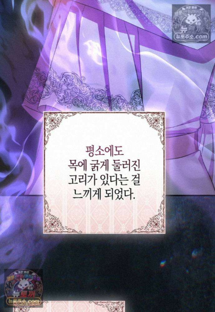 남주가 청혼에 집착한다 45화 6