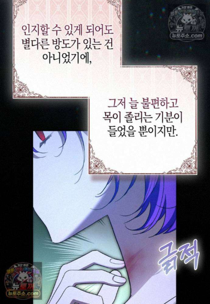남주가 청혼에 집착한다 45화 7