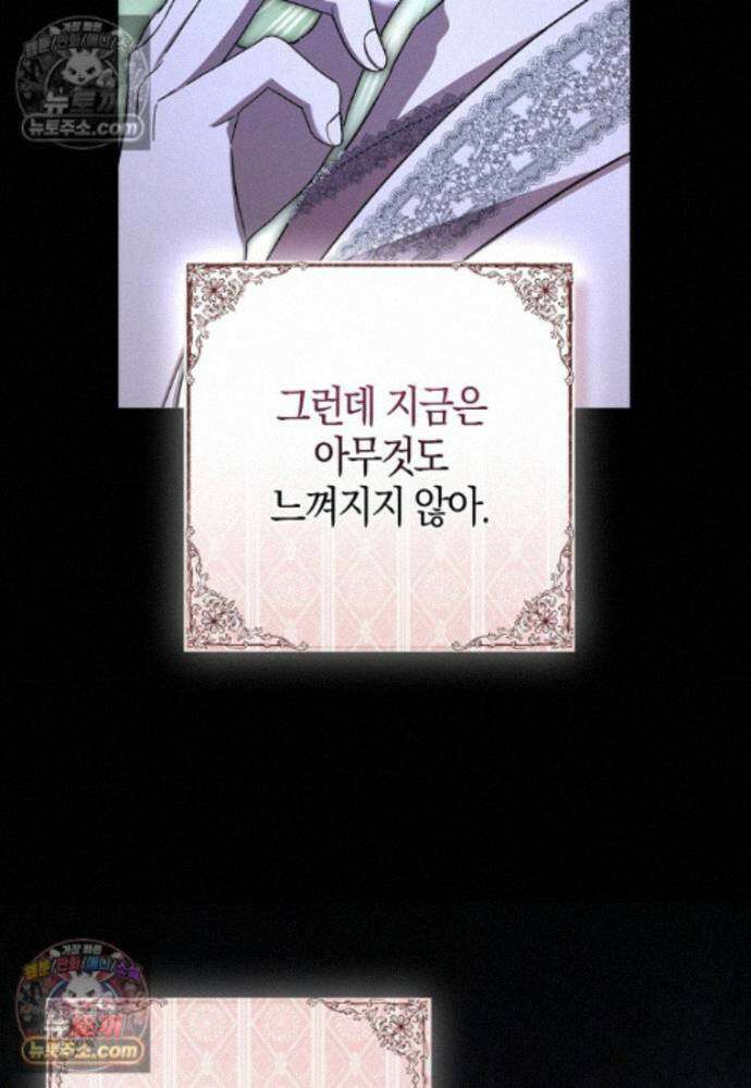 남주가 청혼에 집착한다 45화 8